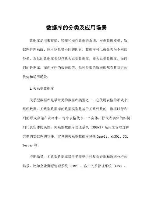 数据库的分类及应用场景