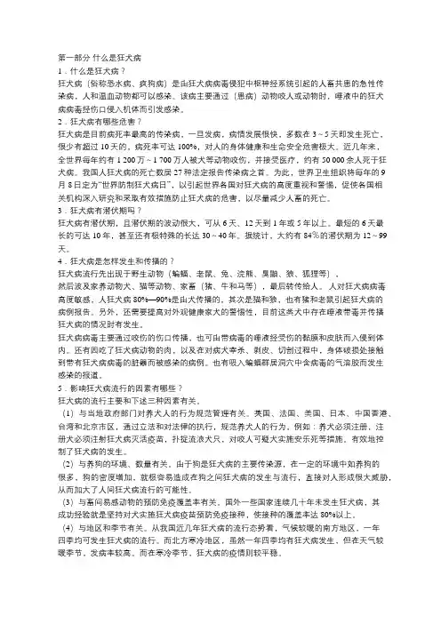 狂犬病防治知识