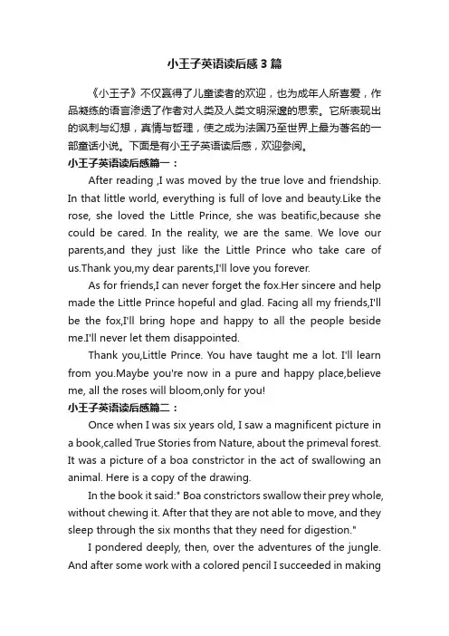 小王子英语读后感3篇