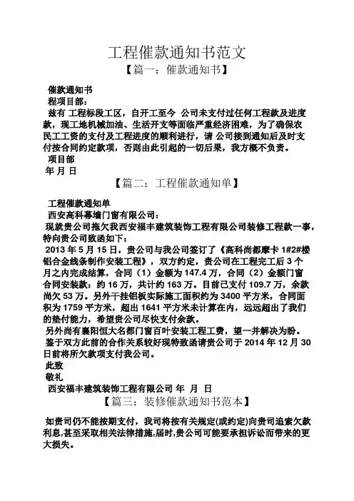 工程催款通知书范文