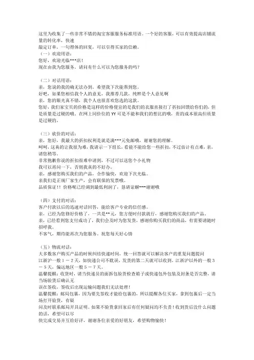 客服术语