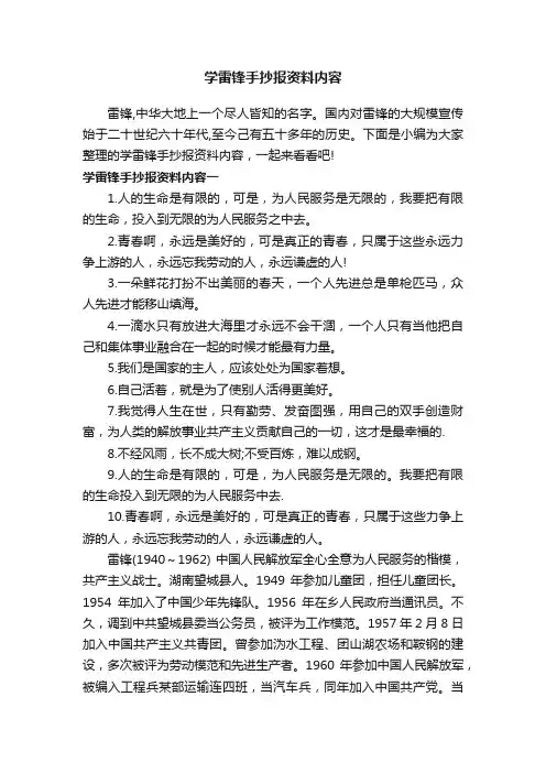 学雷锋手抄报资料内容