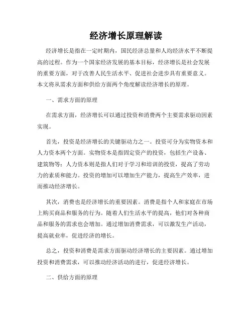 经济增长原理解读