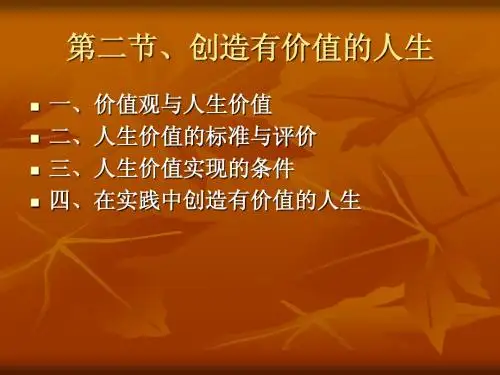 思修第三章PPT