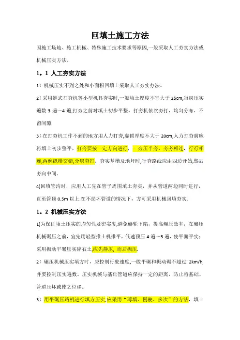 回填土施工方法