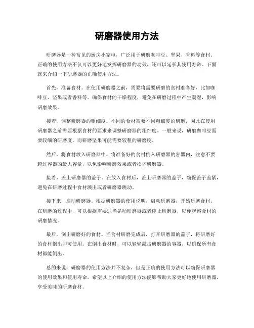 研磨器使用方法