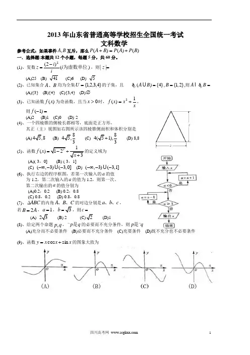 2013年山东高考文科数学真题及答案