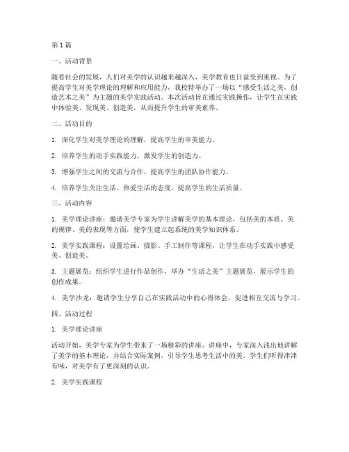 美学实践活动报告范文(2篇)