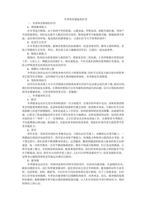 冬季体育锻炼的作用
