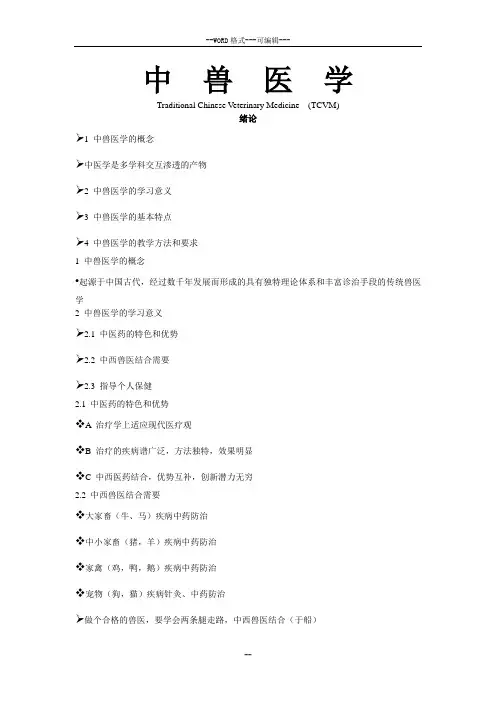 中兽医(原版讲义)