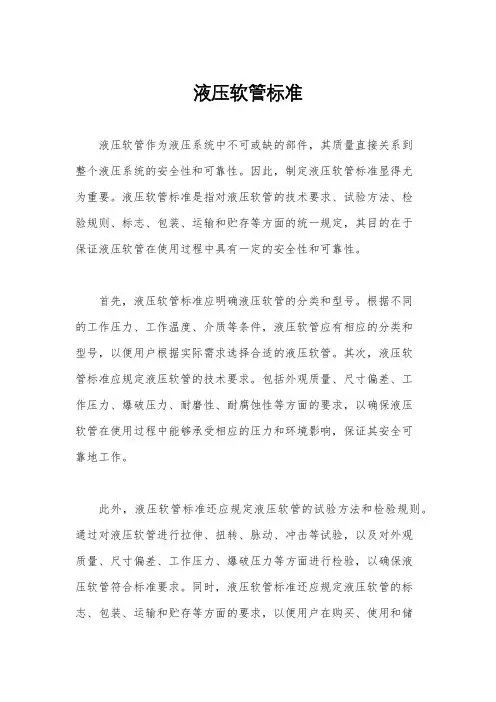 液压软管标准