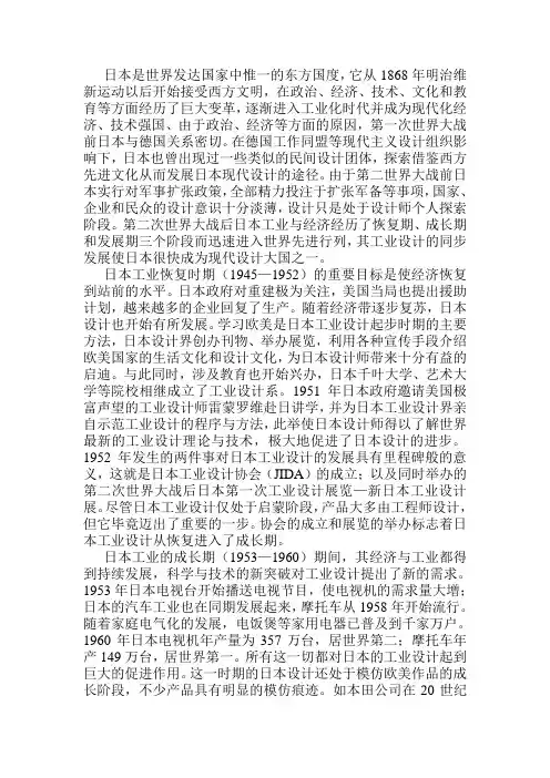 第二次世界大战后日本工业设计的发展