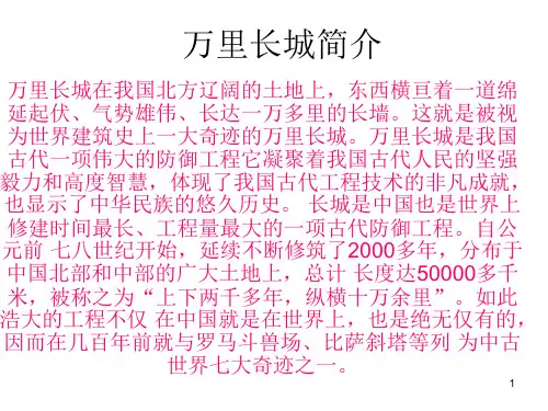 万里长城简介ppt课件