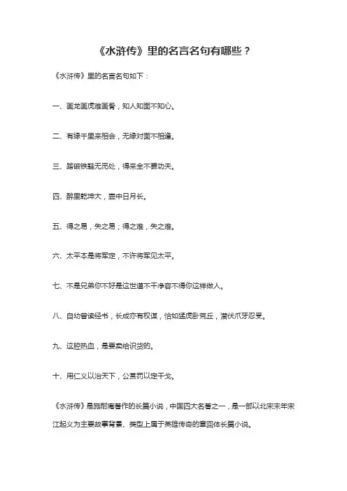 关于水浒传的名言名句