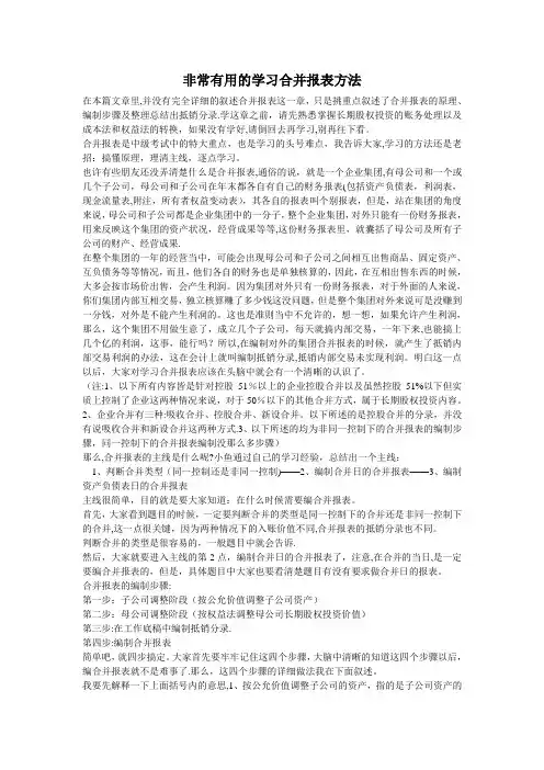 中级会计实务——合并报表