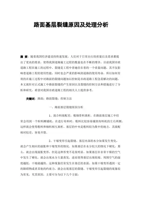 路面基层裂缝原因及处理分析