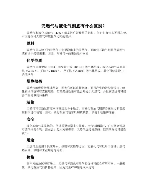 天燃气与液化气到底有什么区别？