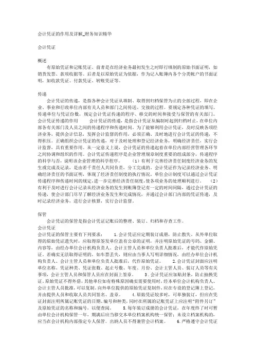 会计凭证的作用及详解_财务知识精华