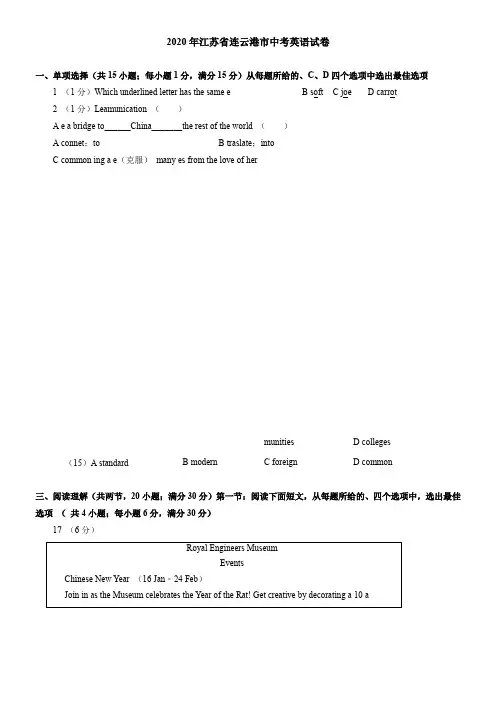 2021年江苏省连云港市中考英语试卷