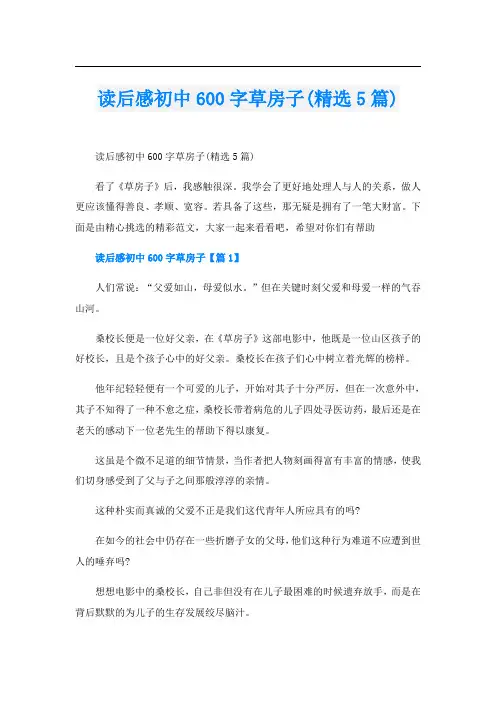 读后感初中600字草房子(精选5篇)