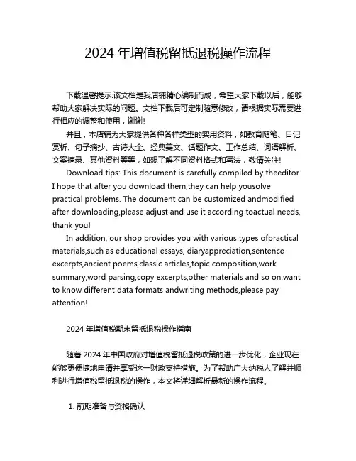 2024年增值税留抵退税操作流程