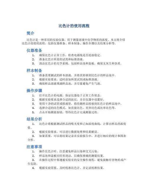 比色计的使用流程
