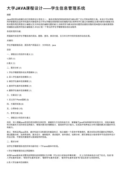 大学JAVA课程设计——学生信息管理系统