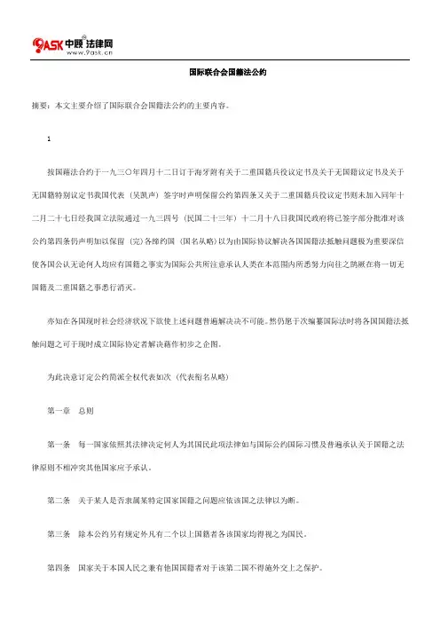国际联合会国籍法公约