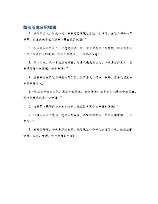 给爷爷生日祝福语