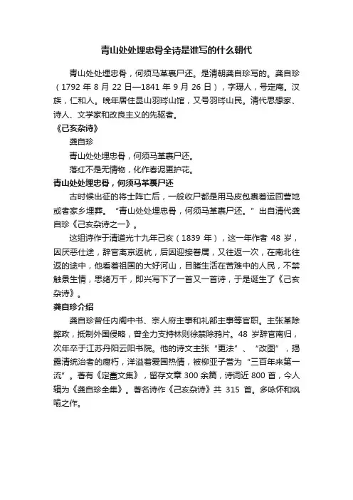 青山处处埋忠骨全诗是谁写的什么朝代
