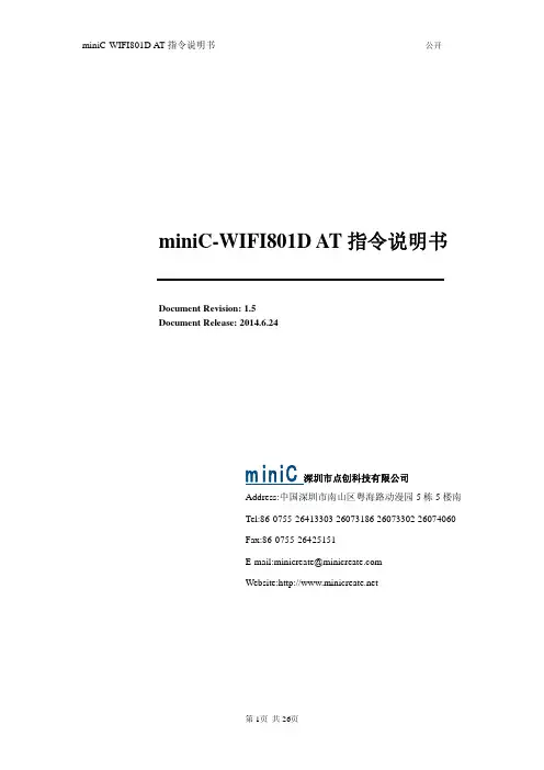miniC-WIFI801D AT指令说明书_V1.5