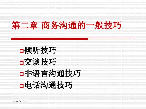 第二章 商务沟通的PPT教学课件