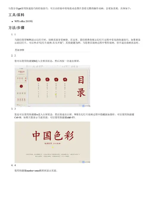 ppt常用快速技巧