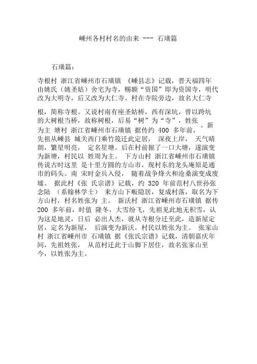 嵊州各村村名的由来---石璜篇