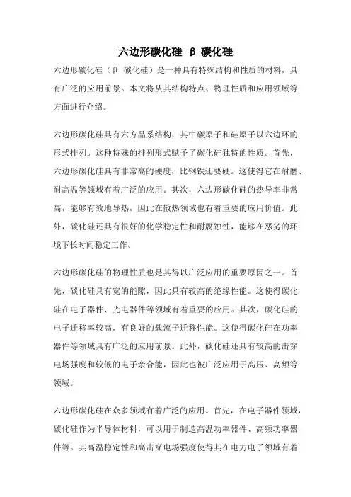 六边形碳化硅 β碳化硅