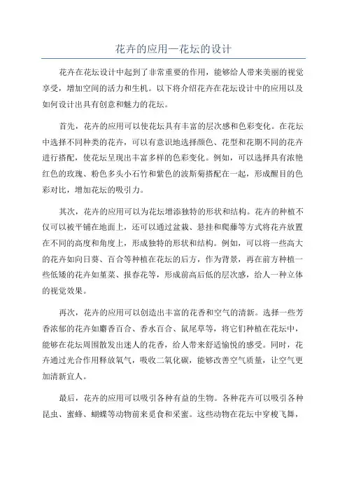 花卉的应用—花坛的设计