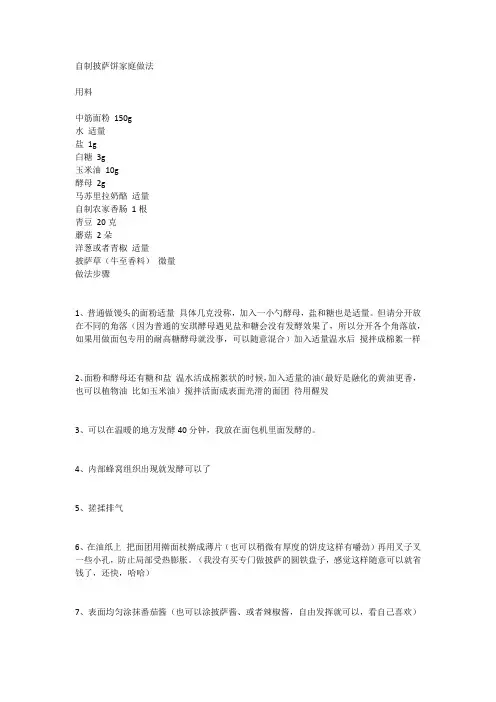 自制披萨饼家庭做法
