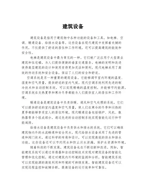 建筑设备 