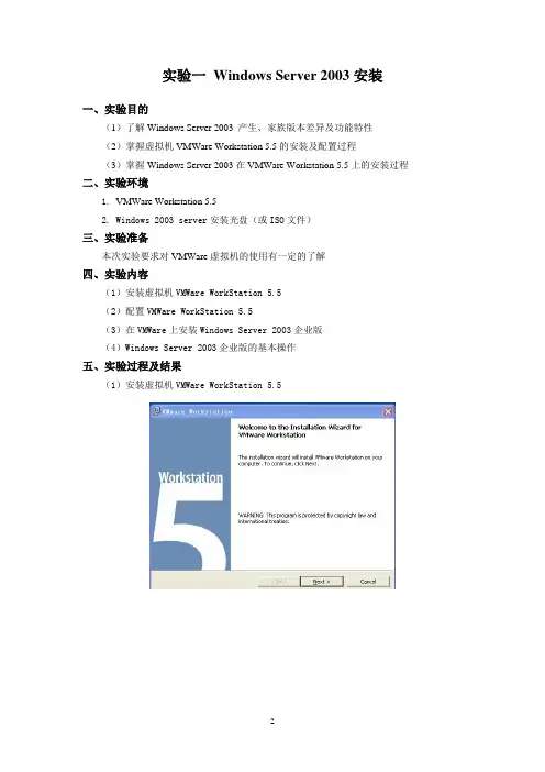 实验一：Windows Server 2003安装