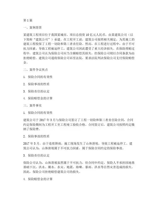 工程保险法律纠纷案例(3篇)