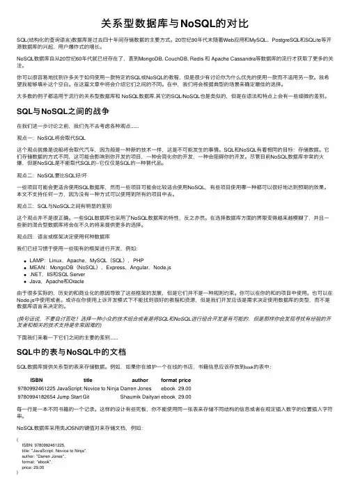 关系型数据库与NoSQL的对比