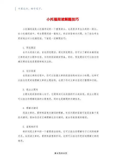 小托福阅读解题技巧
