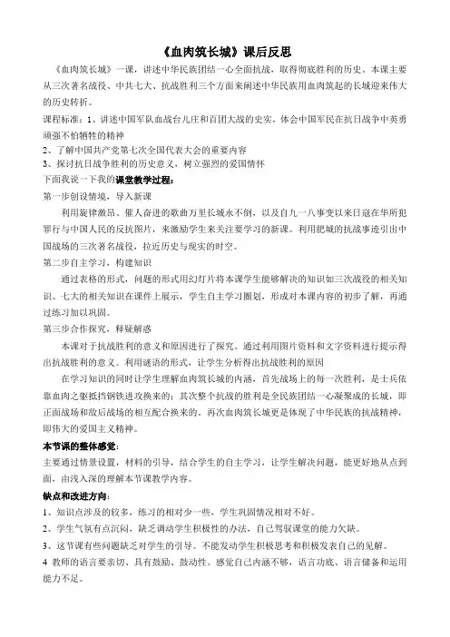血肉筑就的长城课后反思