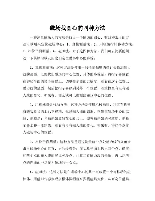 磁场找圆心的四种方法