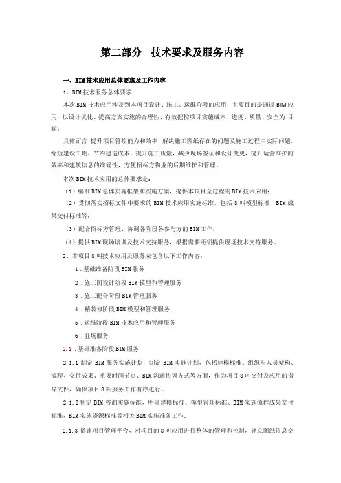 技术要求及服务内容