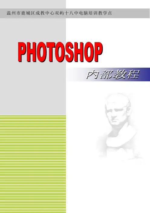 photoshop讲义精华篇(精编文档)