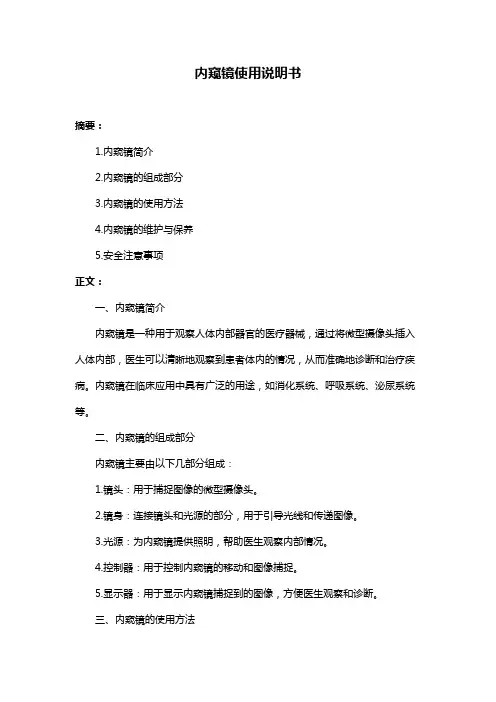 内窥镜使用说明书