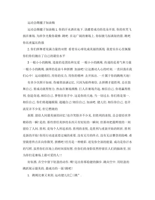 运动会踢毽子加油稿