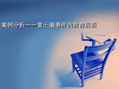 富士康案例分析