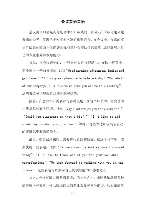 会议英语口语